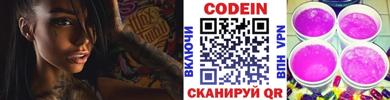 Кодеин напиток Lean (лин)  купить наркотик  Урень 
